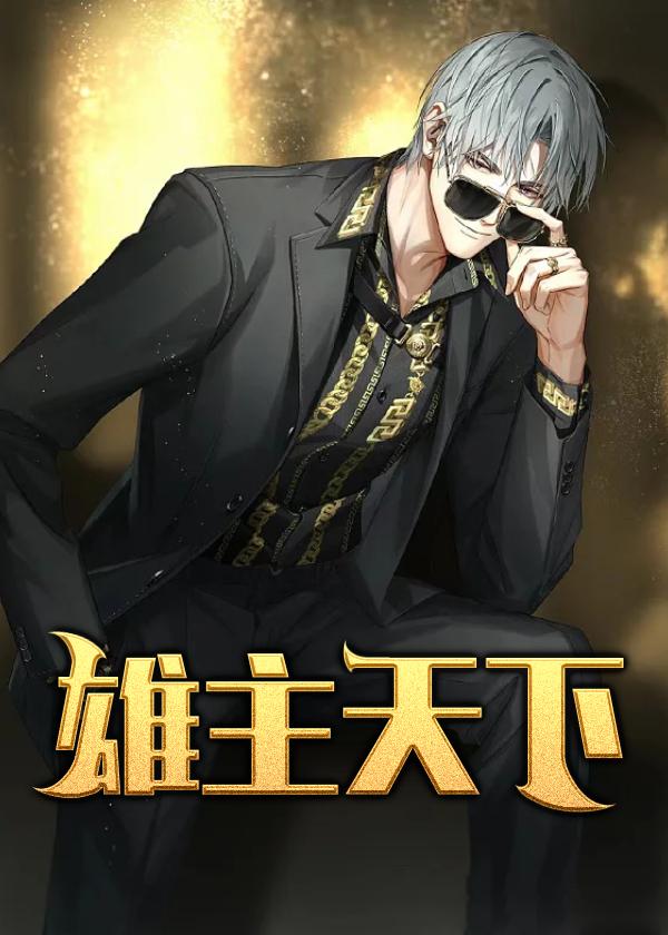 徐小姐爱地锅 百科