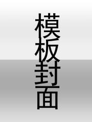 非常权途全文免费阅读