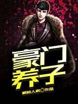 我被女儿坑成了首富114