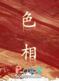 东宫明珠免费阅读叶南
