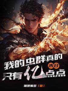 他凉了