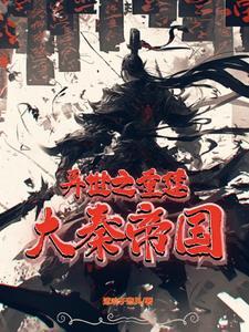 开局就要凉 讲武
