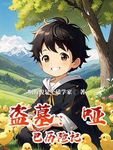 穿成女主妹妹的日子免费