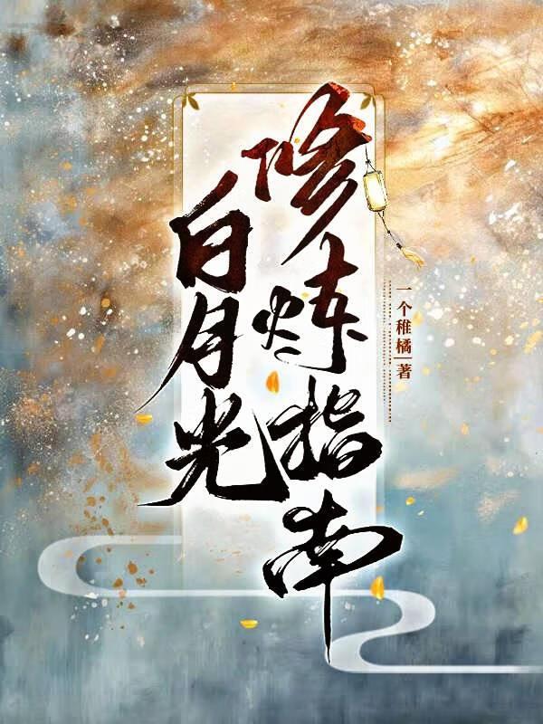 太监的职业素养晋江