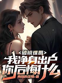 我靠捡废品惊艳世界 笔趣阁