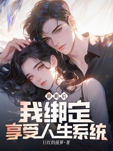玄幻多子多福就变强?给我生!txt