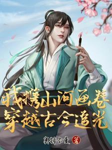 替身罪妻娇软可欺全文阅读