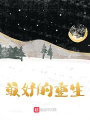 重生之我要当有钱人最新章节
