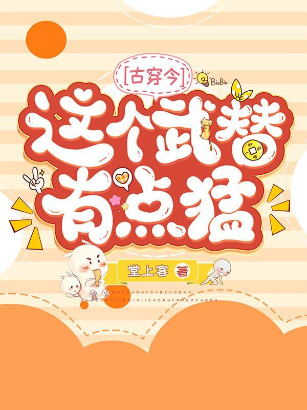 最强家族系统沙雕动画
