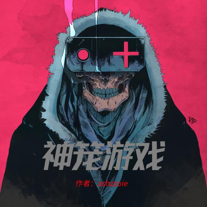 末世我选择做一个恶人合集
