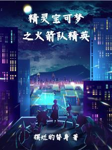 穿成秘境后我用游戏改造修真界哭声