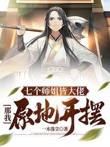 王楚然柳惜音造型