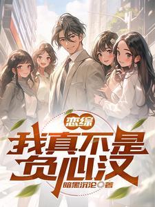 王楚然柳惜音图片