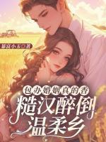 当万人敌成为万人迷