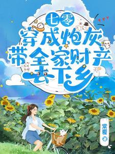 与太子爷退婚之后