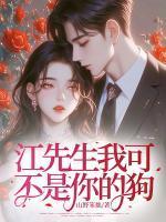 小哑巴虫母免费阅读