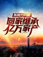 小哑巴虫母免费
