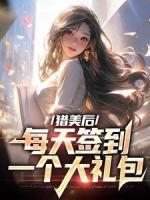 小魅魔饲养手册 一碗麻花精