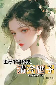 醉枕江山免费阅读