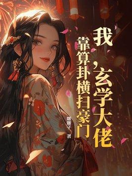 神豪我被修真大学录取了
