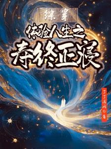 穿越兽世生崽崽种种田