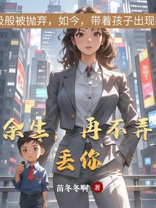 爹地请躺好温浅