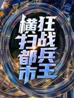 侯门难入主母请上轿