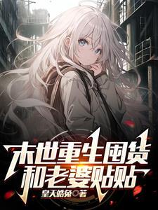 重生公主大人太嚣张笔趣阁