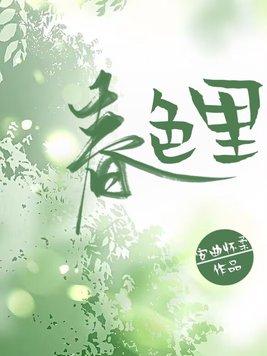 恋上青涩小姨许玖免费阅读