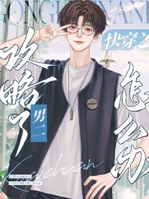 我之强大全靠逆子