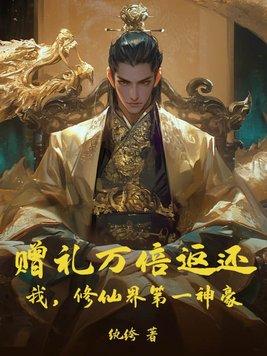 无限修仙免费