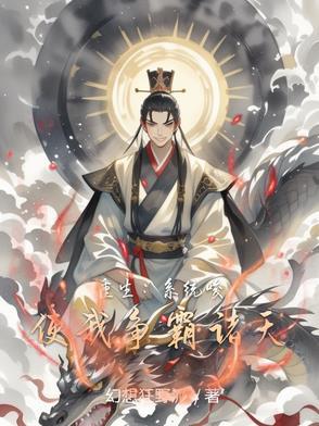 身为反派的我开局抢了主角师姐