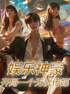直播写纯爱文的我在虫族封神书网