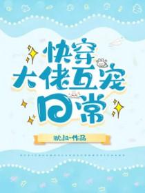 病弱兄长模拟器免费阅读