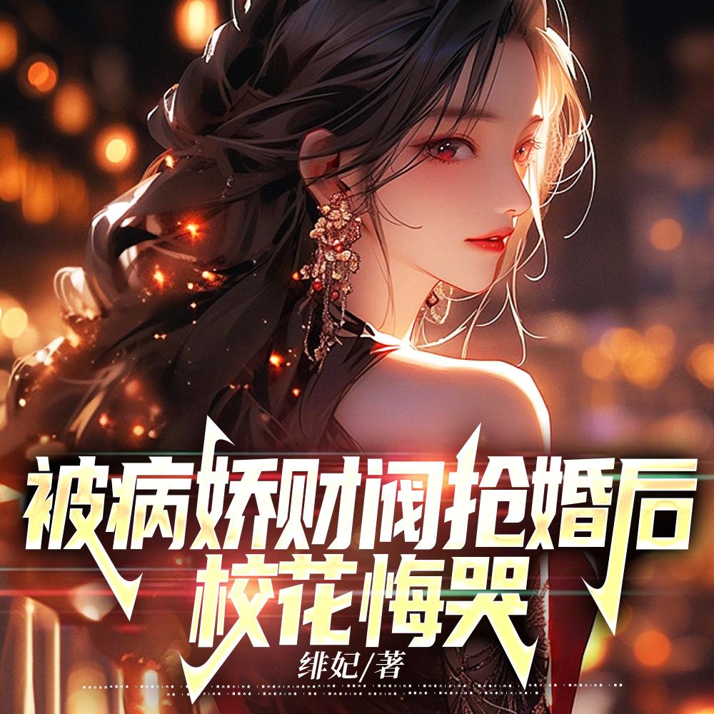 江听雾祁深知乎