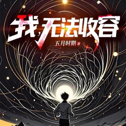十个疯子九个邪啥意思