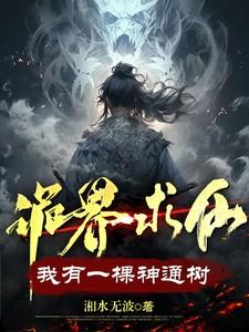 快穿之位面养成记2免费阅读