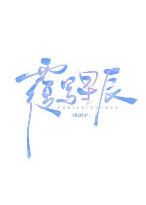 帝临万古男主几个老婆