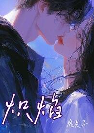 修仙界的崽子