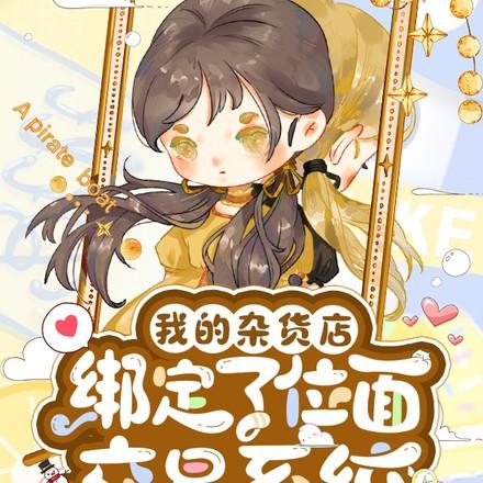 木叶这个宇智波只想躺平 免费