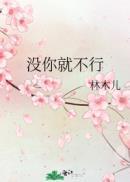 僵尸太太的棺材板压不住了好看吗