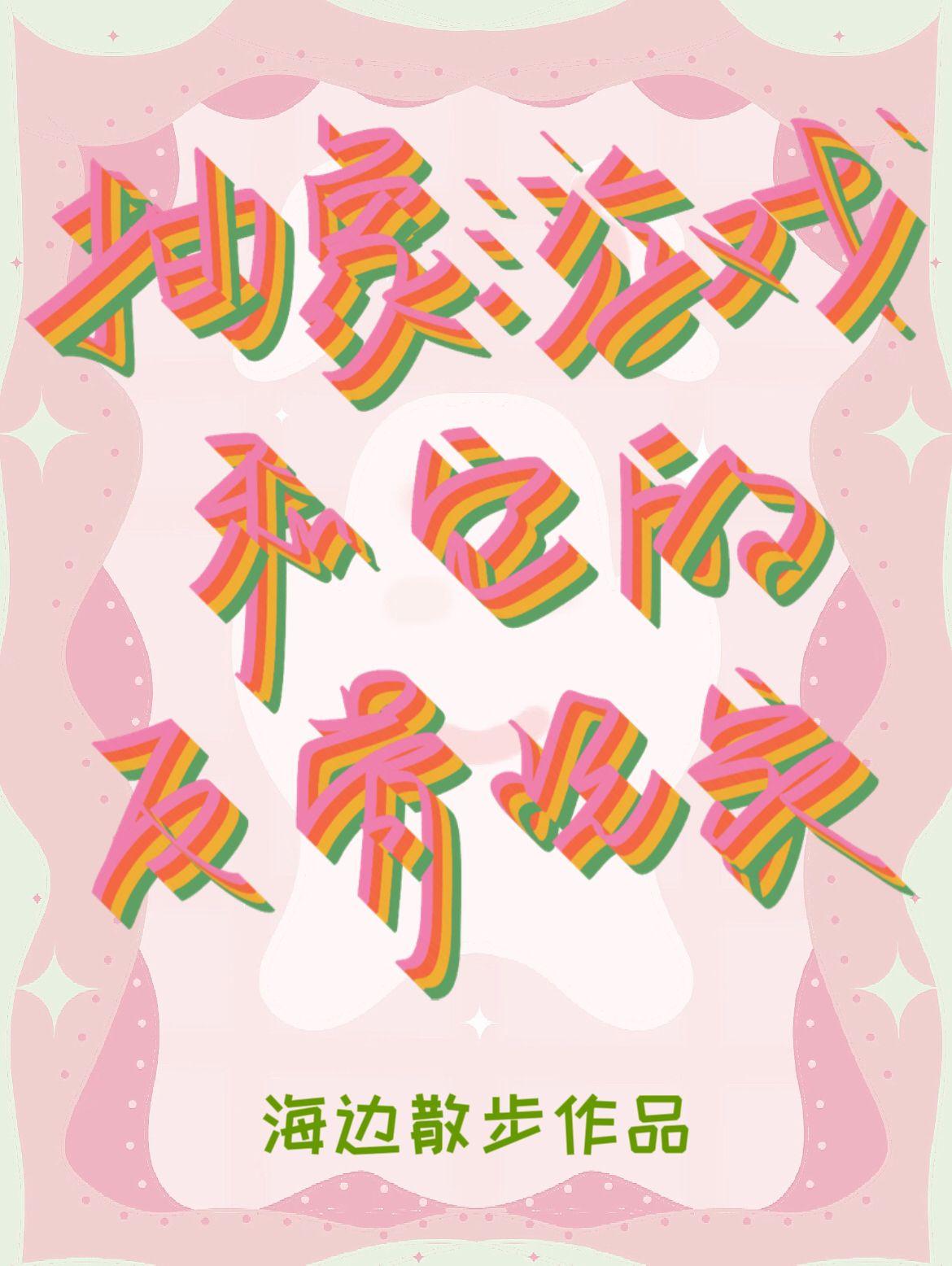 我靠给女配氪金返现免费