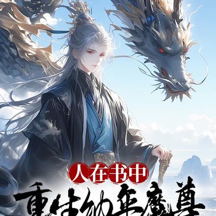 我真没想在过去的年代当学霸  笔趣阁