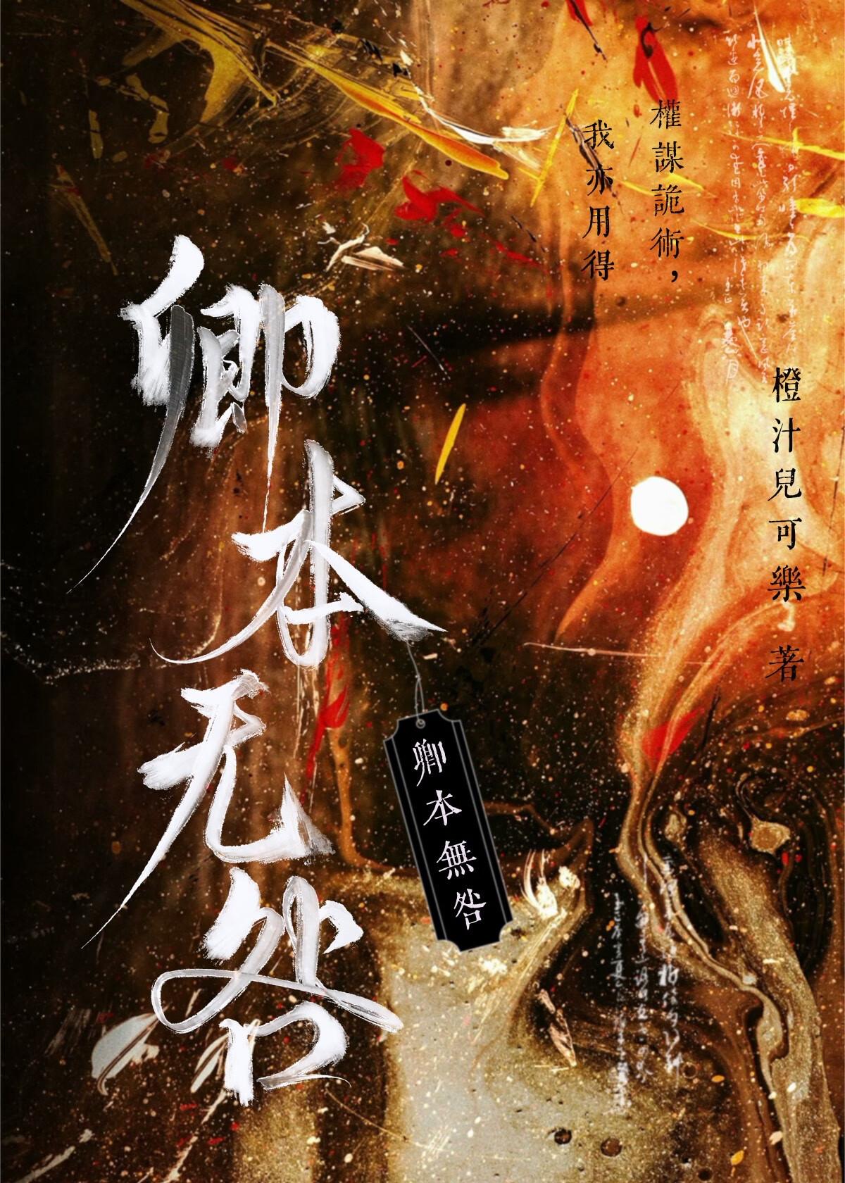 邪妃撩人魔尊大人