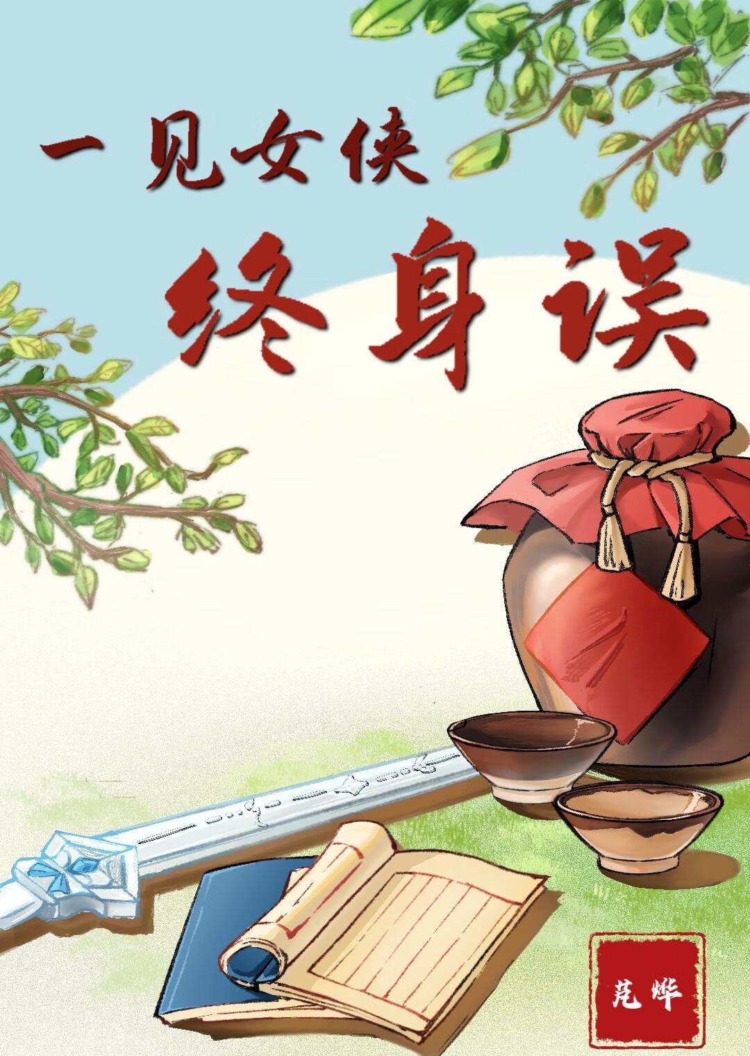 鬓边娇贵晋江