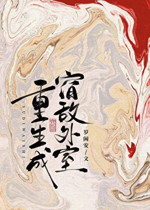 鬓边娇贵作者不似桂酒