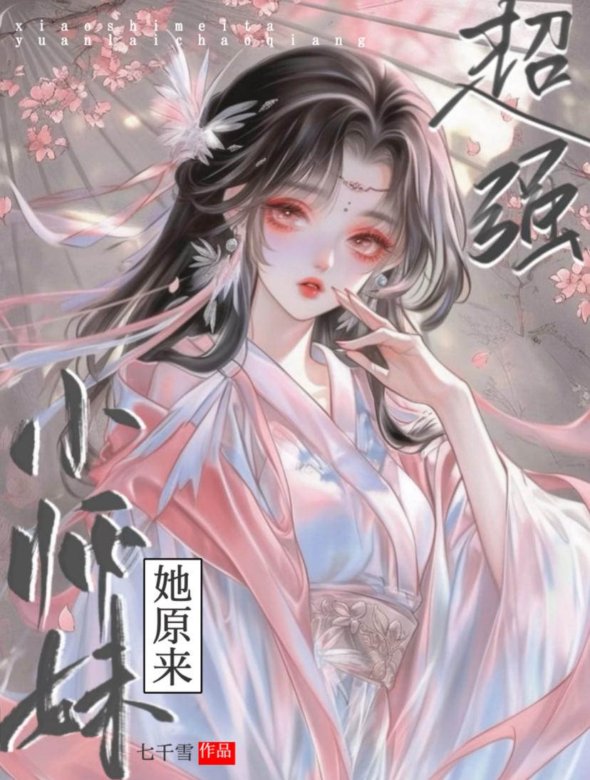 惊悚乐园黎若雨