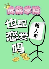 红楼太妃要躺平微云烟波免费阅读