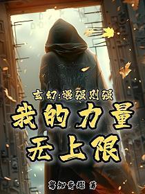 异化武道卫滔境界划分