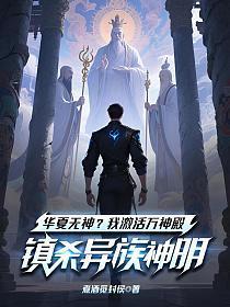 修罗天帝老爷子是谁